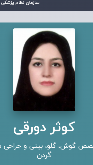 کوثر دورقی